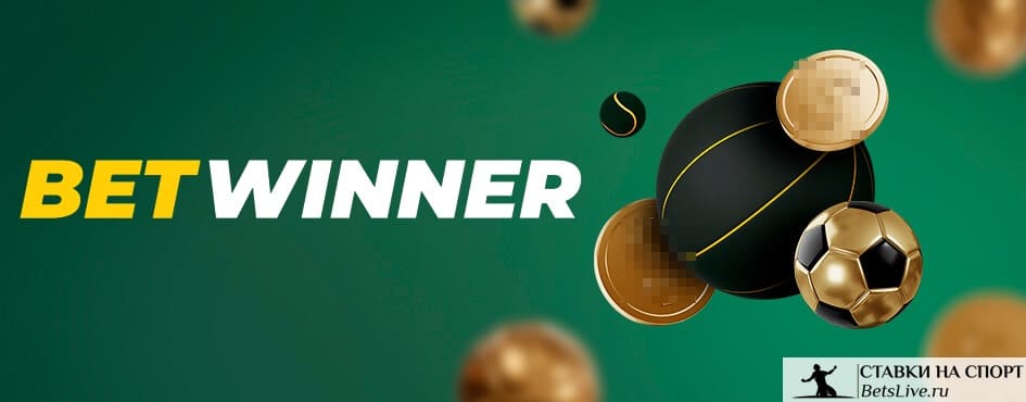 Découvrez Betwinner Une Référence de Paris Sportifs Découvrez Betwinner Une Référence de Paris Sportifs